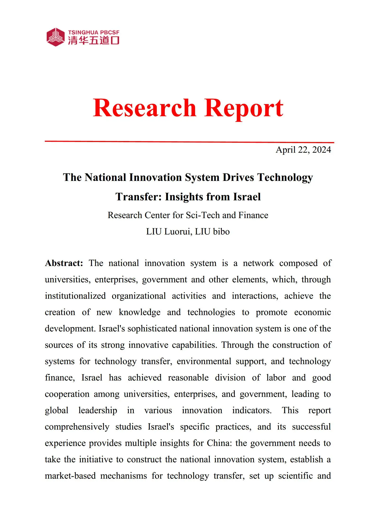 清华大学五道口金融学院-研究报告（2024年第7期总第39期）：国家创新体系推动科技成果转化，来自以色列的经验.pdf第2页