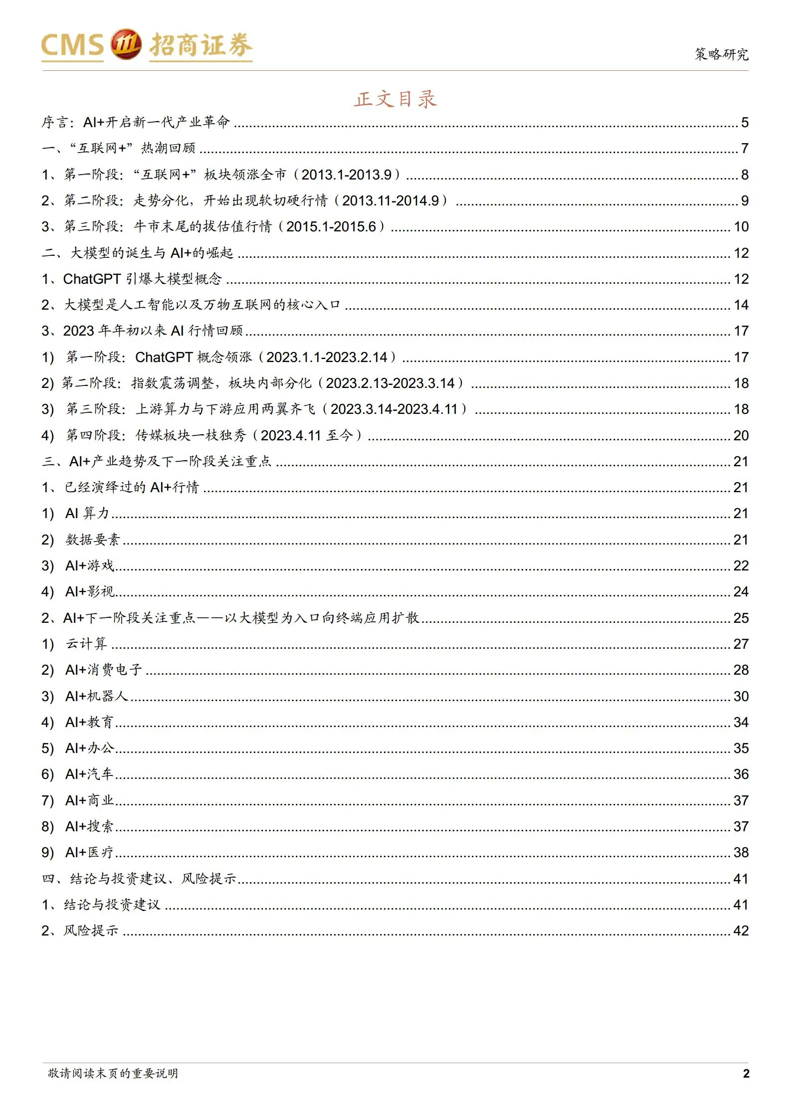 人工智能行业研究：ai 下半场，以大模型为入口向终端应用扩散.pdf第2页