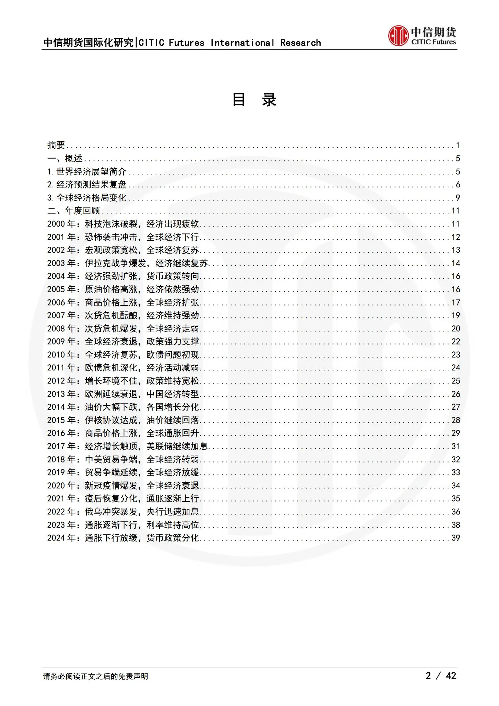 imf全球经济展望二十年大复盘.pdf第2页