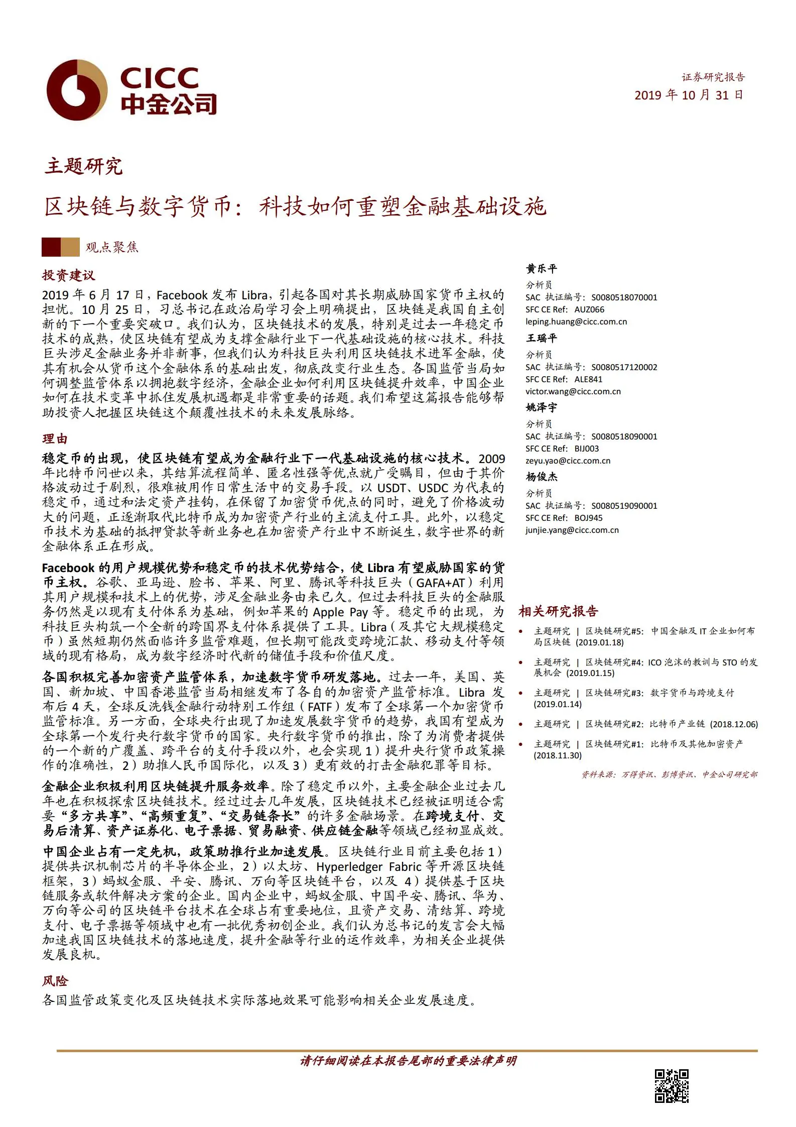 区块链与数字货币深度解析：科技如何重塑金融（103页）.pdf第1页