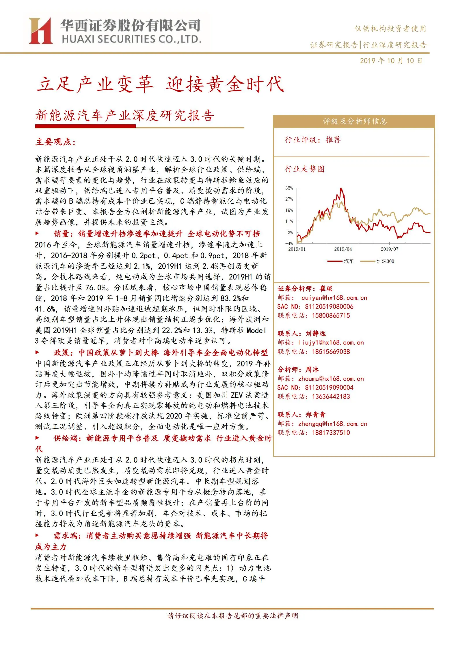 新能源汽车产业深度研究报告：从2.0迈入3.0时代（113页）.pdf第1页